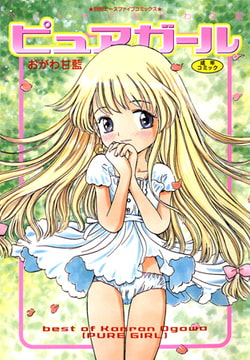 ピュアガール [松文館]