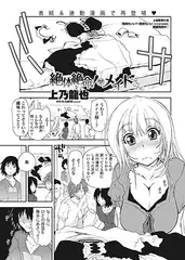 絶対絶命!×メイドさん