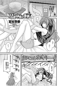 付喪神様の憂鬱 [辰巳出版]