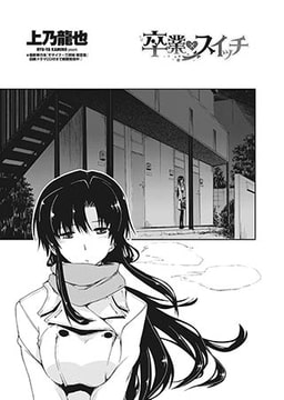 卒業×スイッチ [辰巳出版]