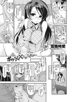 ボクの××なおしてください。 [辰巳出版]
