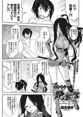 まやかし艶舞帖 弐ノ巻