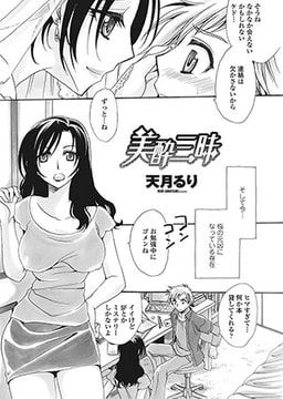 美酔三昧 [辰巳出版]