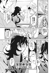 ドミナンス Alt♯04「夜霧の向うに影を見た」