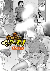 ぜんぶヤっちゃお！