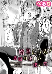 簡単レッスン お口の正しい使い方