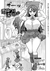雨降りは濡れるもの