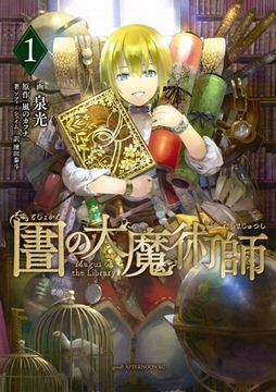 【期間限定　無料お試し版】図書館の大魔術師（１） [講談社]