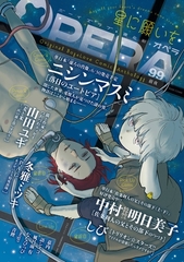 OPERA vol.99 [茜新社]