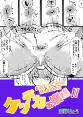 ケツデカお嬢様！！～私の上に立つのは許しませんわ！～