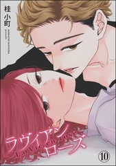 ROUGE（分冊版）　【第10話】 [海王社]
