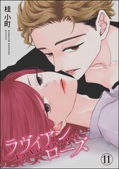 ROUGE（分冊版）　【第11話】 [海王社]