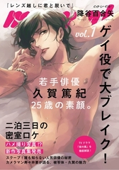【期間限定　無料お試し版】レンズ越しに君と脱いで(1) [シュークリーム]