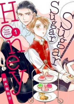 Sugar Sugar Honey【描き下ろしおまけ付き特装版】 4巻パック [シーモアコミックス]