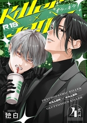 Killer×Killer ACT4 [ナンバーナイン]