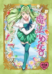 魔法少女プラティーヌ 1巻 棒消し修正版 [ナンバーナイン]
