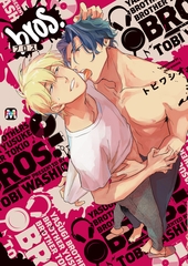 【期間限定　試し読み増量版】bros. [東京漫画社]