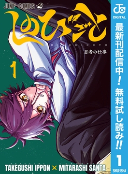 しのびごと【期間限定無料】 1 [集英社]