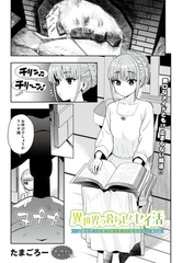 異世界の暮らしとセイ活～記憶を失ったボクはエルフに拾われて～ 第2話 [D-core]