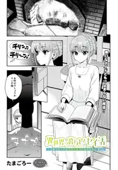 異世界の暮らしとセイ活～記憶を失ったボクはエルフに拾われて～ 第2話