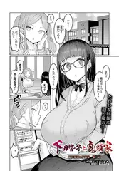 下田皆子と鬼頭家 -葛杉果奈と鬼頭家・第二話-