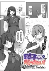 翔子ちゃんはがっつきたい！