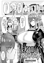 劣情に溶ける氷　【単話】 [エンジェル出版]