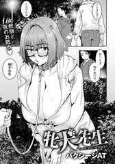 牝犬先生　【単話】 [エンジェル出版]