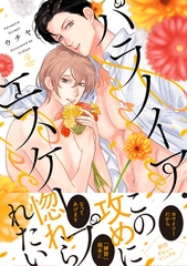 【期間限定　試し読み増量版】パラノイア・エスケープ【電子限定漫画付き】 [ブライト出版]