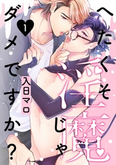 【期間限定　無料お試し版】へたくそ淫魔じゃダメですか？(1) [シュークリーム]