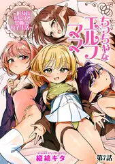 ちっちゃなエルフママ ～低身長エルフと禁断の母子生活～【第7話】