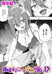 趣味オナニーでナニが悪い!? [ワニマガジン社]