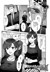 あの日の約束 [一水社]