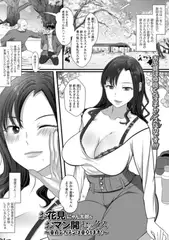 お花見おマン開セックス 〜童貞デカチンは童卒します！〜