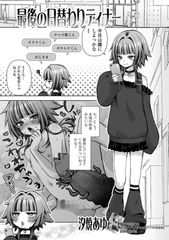 最後の日替わりディナー [一水社]