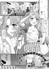 水に滴る超敏感体質男の娘あまねちゃん