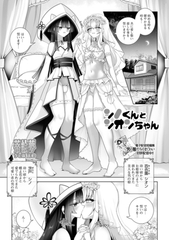 シノくんとシオンちゃん [一水社]