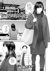 双子愛のヒロインを寝取って身も心も俺のものにする計画 第19話 [一水社]