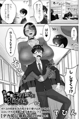 高身長後輩ギャル×２に犯される ＃２