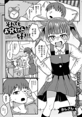 それでもお兄ちゃんが好き!!