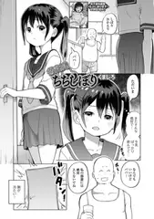 微乳娘！ちちしぼり