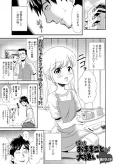 俺はおままごとが大嫌い
