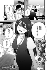 無垢な真珠は夜に妖しく輝く [forcs]