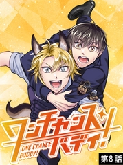 ワンチャンス・バディ！　第8話 [DONUTS]