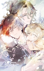 春の雪を溶かすように 1話【タテヨミ】 [SORAJIMA]