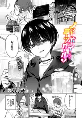 ノット・ボーイ・ミーツ・ガール2