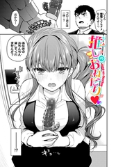 推しのおねだり [文苑堂]