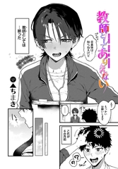 教師としてありえない [文苑堂]