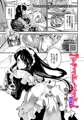 ブライド・メイド 番外編