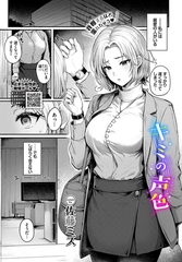 キミの声色 [文苑堂]